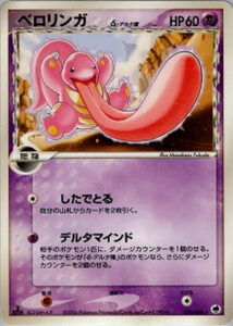 ベロリンガδ(デルタ種)