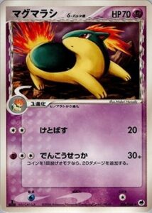 マグマラシδ(デルタ種)