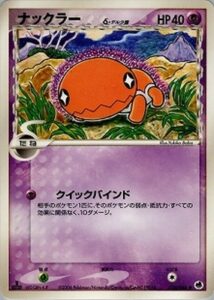 ナックラーδ(デルタ種)