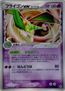 フライゴンexδ(デルタ種)