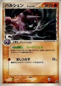 パルシェンδ(デルタ種)