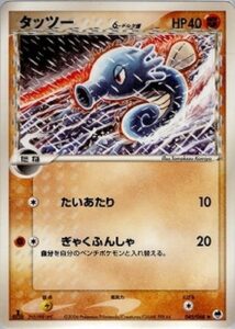 タッツーδ(デルタ種)