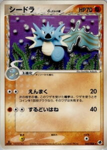 シードラδ(デルタ種)