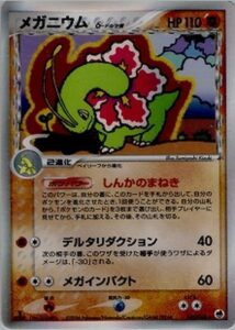 メガニウムδ(デルタ種)