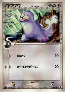パウワウδ(デルタ種)