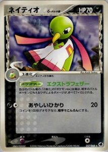 ネイティオδ(デルタ種)