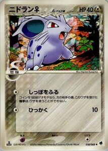 ニドラン♀δ(デルタ種)