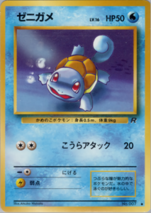 ゼニガメ