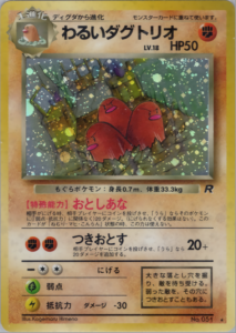 わるいダグトリオ
