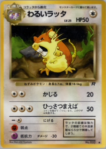 わるいラッタ