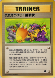 たたきつけろ！挑戦状