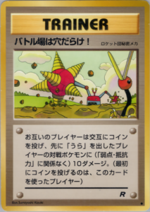 バトル場は穴だらけ！