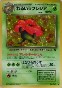 わるいラフレシア