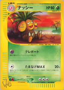 ナッシー