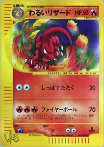 わるいリザード