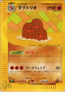ダグトリオ