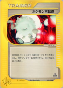 ポケモン再転送