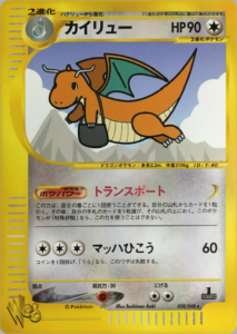 カイリュー