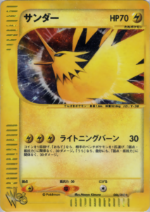 サンダー