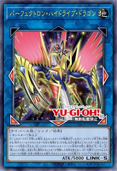 パーフェクトロン・ハイドライブ・ドラゴン