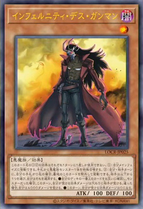 インフェルニティ・デス・ガンマン