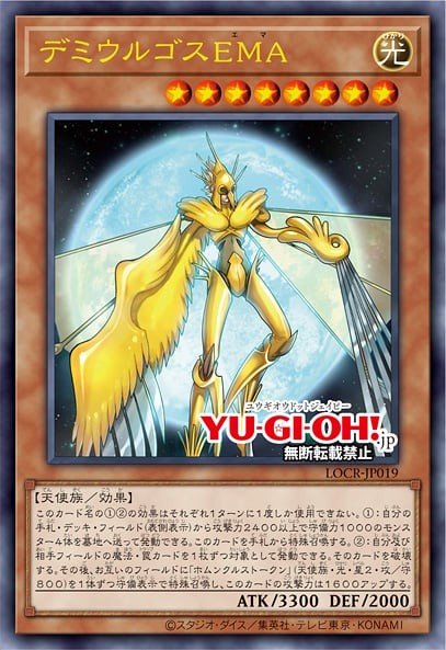 デミウルゴスEMA
