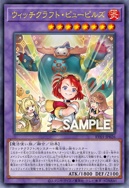 ウィッチクラフト・ピューピルズ