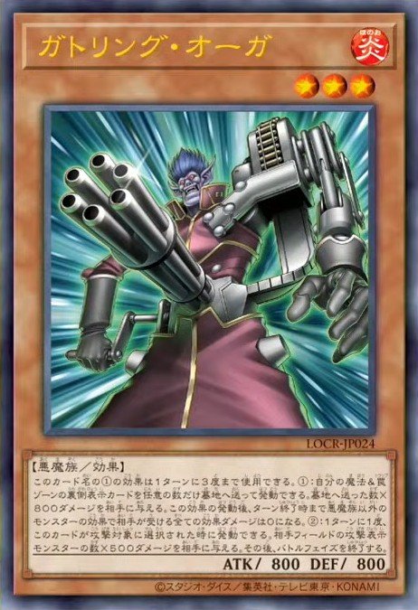 ガトリング・オーガ