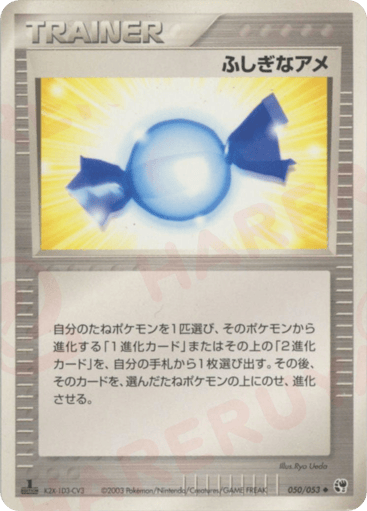 ふしぎなアメ