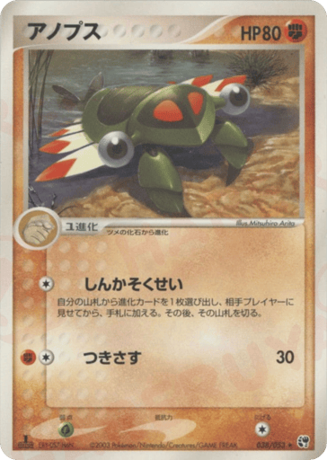 アノプス