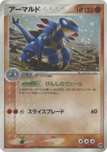 アーマルド