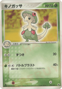 キノガッサ