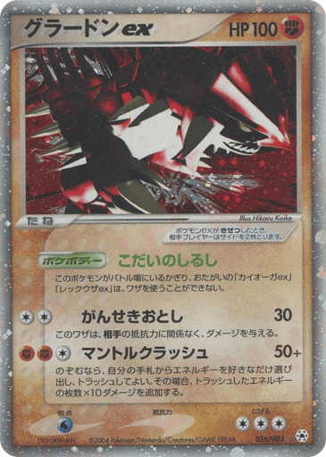 グラードンex
