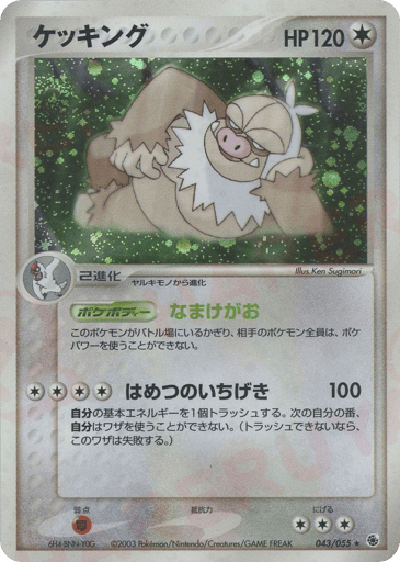 ケッキング
