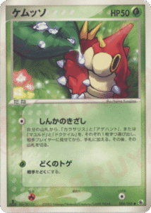 ケムッソ