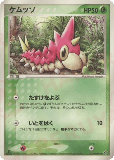ケムッソ