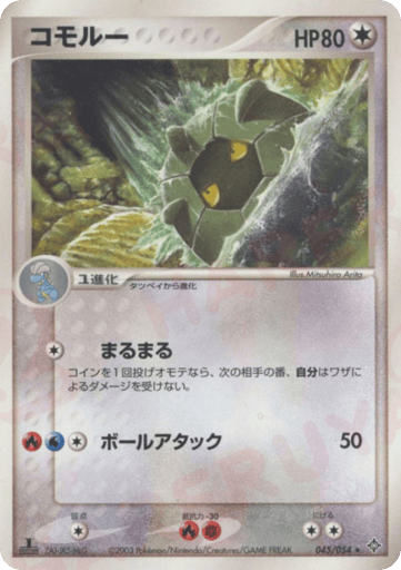 コモルー