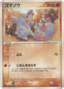 ゴマゾウ