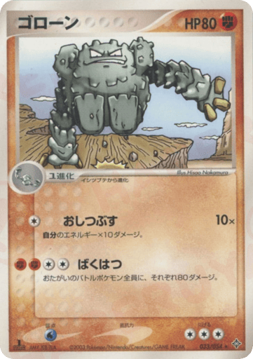 ゴローン