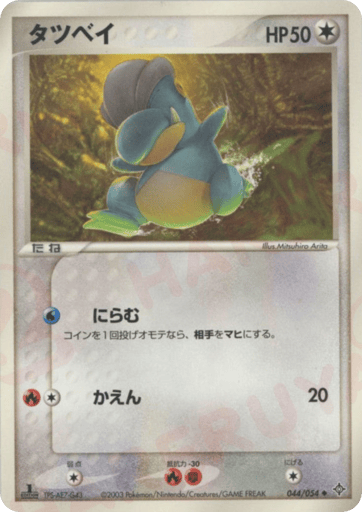 タツベイ