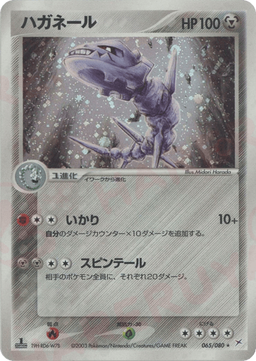 ハガネール