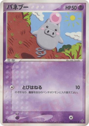 バネブー