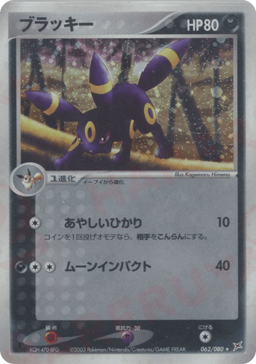 ブラッキー
