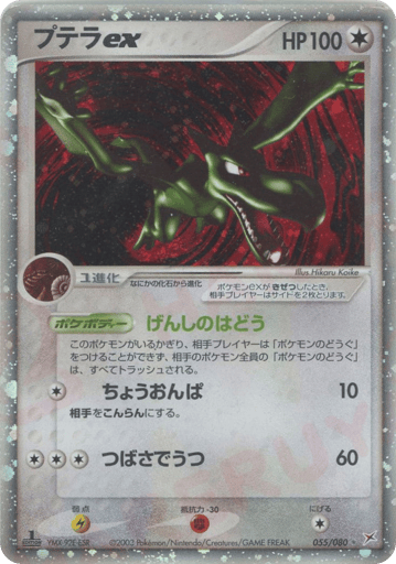 プテラex