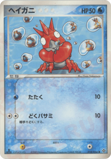 ヘイガニ