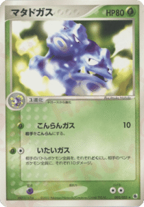 マタドガス