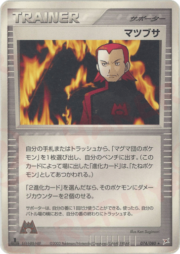 マツブサ