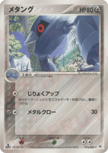 メタング