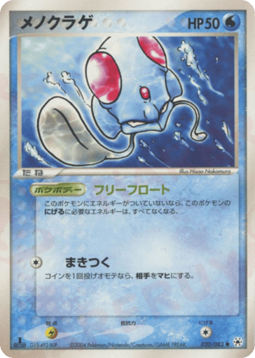 メノクラゲ