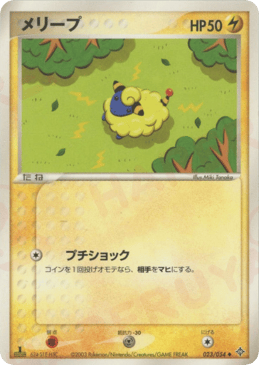 メリープ